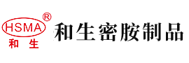 日本免费插入安徽省和生密胺制品有限公司